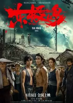 Остров Дунцзи