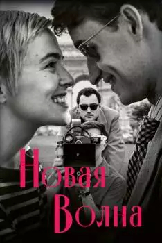 Новая волна